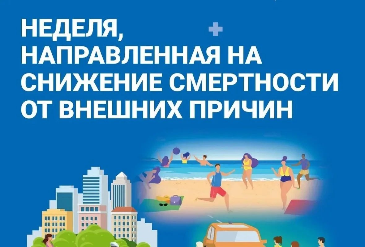 Неделю с 29 июня по 5 июля 2026 года Министерство здравоохранения Российской Федерации объявило Неде
