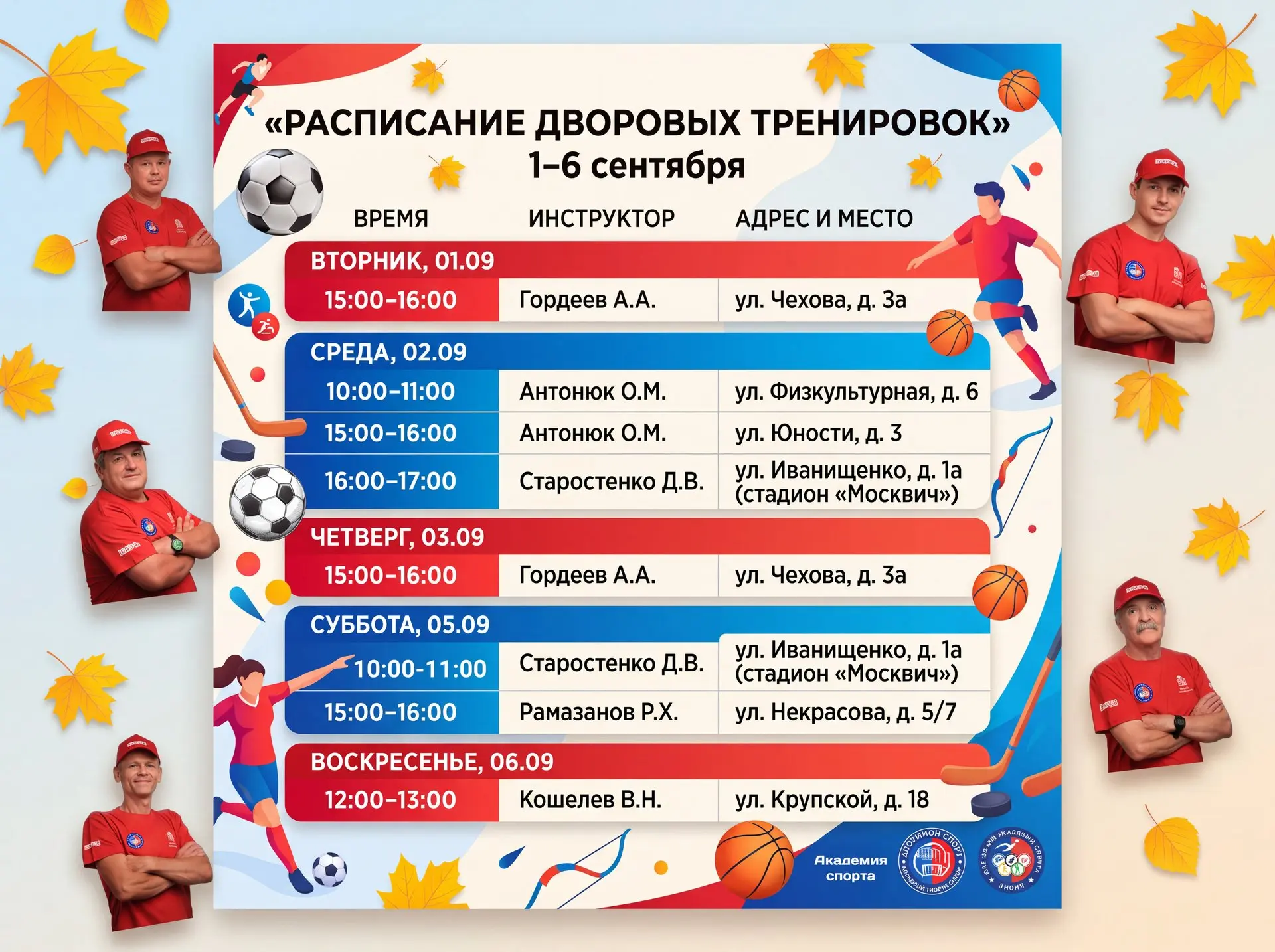 🎒 1 сентября ≠ конец веселья во дворе!