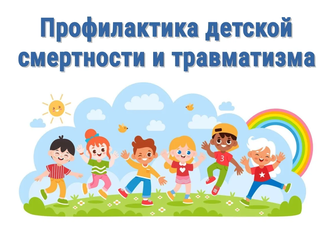 🚦Мы часто думаем, что беда где-то далеко и нас не коснется. Но статистика детского травматизма на д