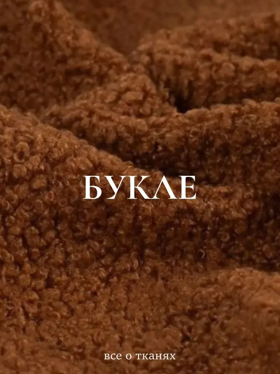 Все о тканях 🪡