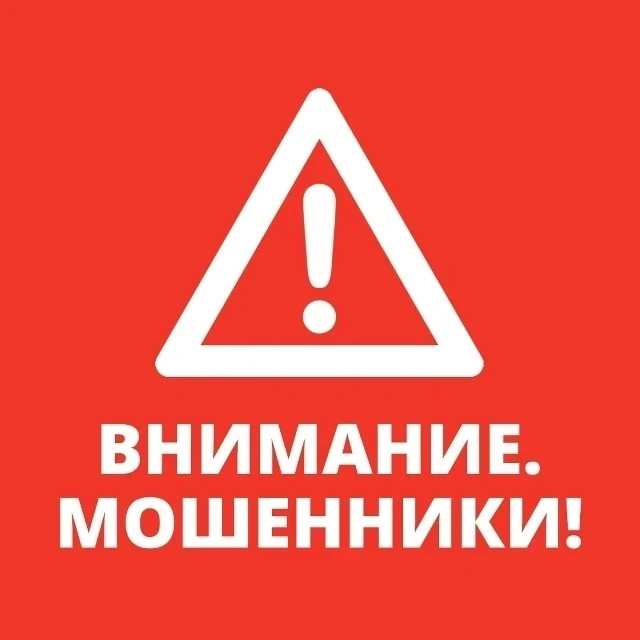 ❌ Осторожно, мошенники! В городе орудуют телефонные аферисты
