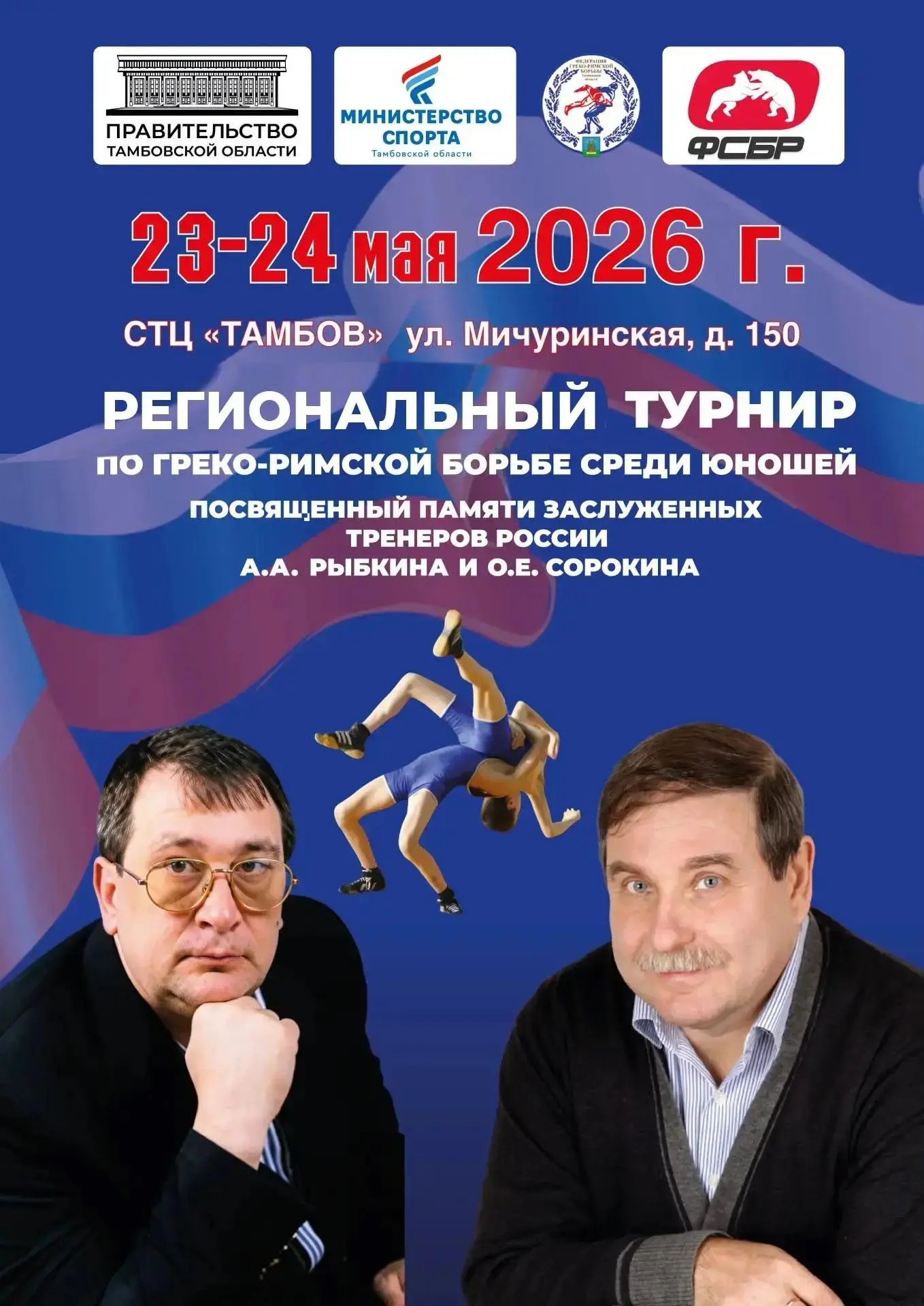 🤼‍♂️ Погружаемся в атмосферу  борьбы: Тамбов встречает борцов греко-римского стиля из ...