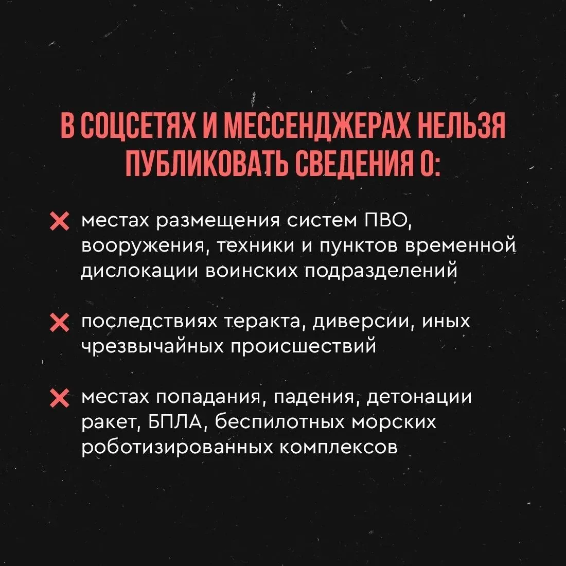 На территории Крыма действует запрет на распространение фото- и видеоматериалов, геогра...