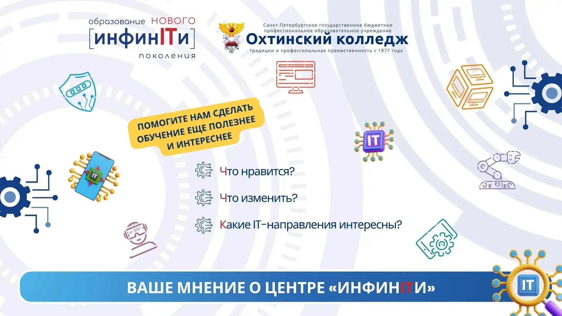 Нам важно ваше мнение!