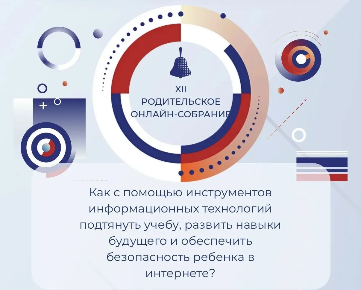 Уважаемые родители!
18 июня в 19:00 по мск состоится обязательное всероссийское родительское собрани