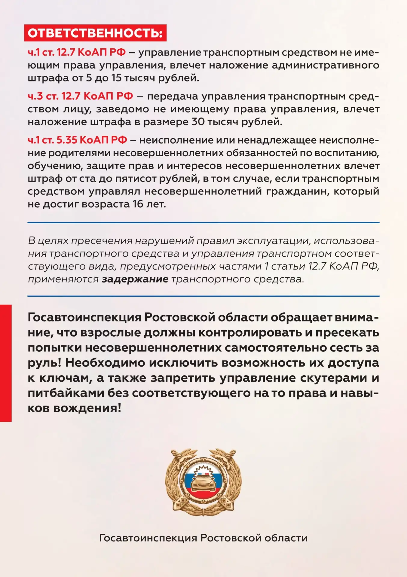 ❗❗Госавтоинспекция Ростовской области призывает родителей уделить повышенное внимание безопасности н