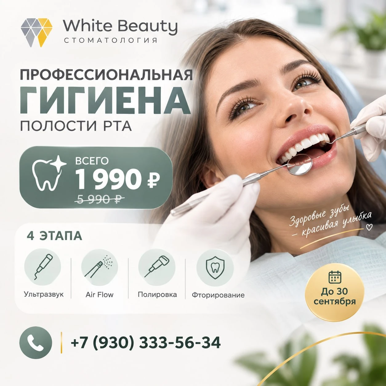 🦷 Пора вернуть зубам чистоту и свежесть!