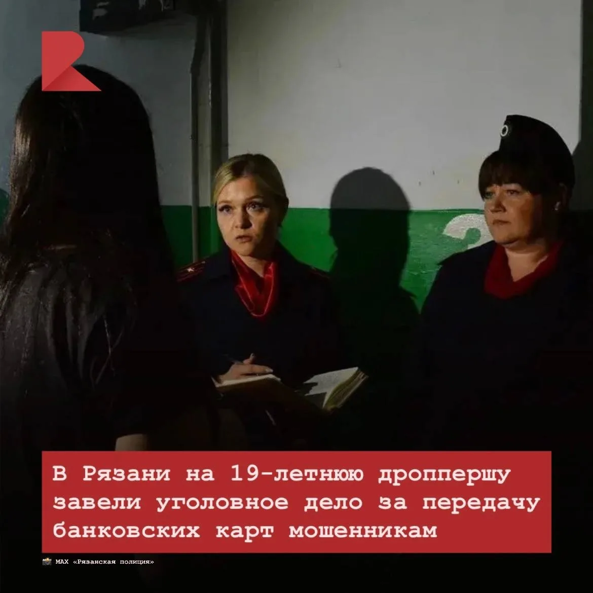 💳 В Рязани 19-летняя местная жительница предстанет перед судом за продажу своих банков...