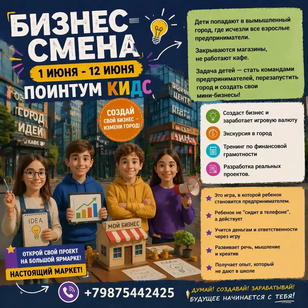 Ведем набор классных ребят на следующую смену летнего клуба!☀️