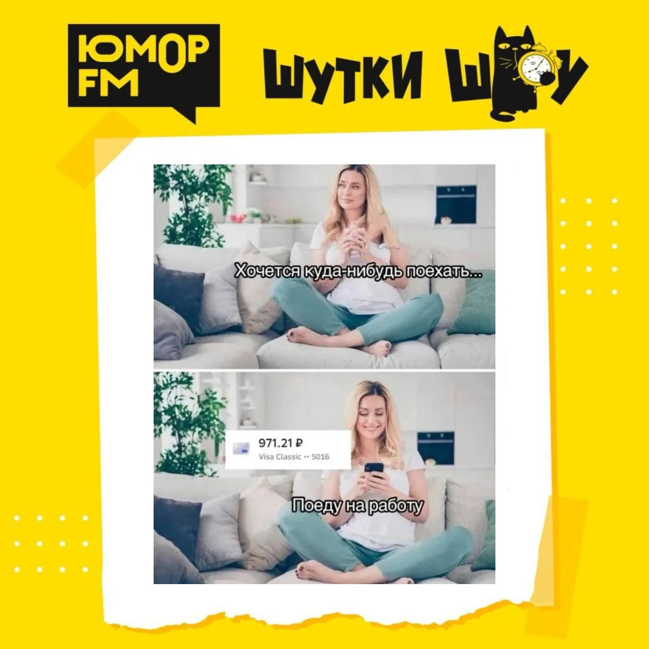 «Звон монет — лучший будильник. Жаль только, что он чаще всего звучит в чужих карманах»🤭