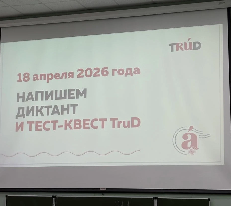 On April 18, the university hosted the "Total Dictation 2026" for students of Internati...