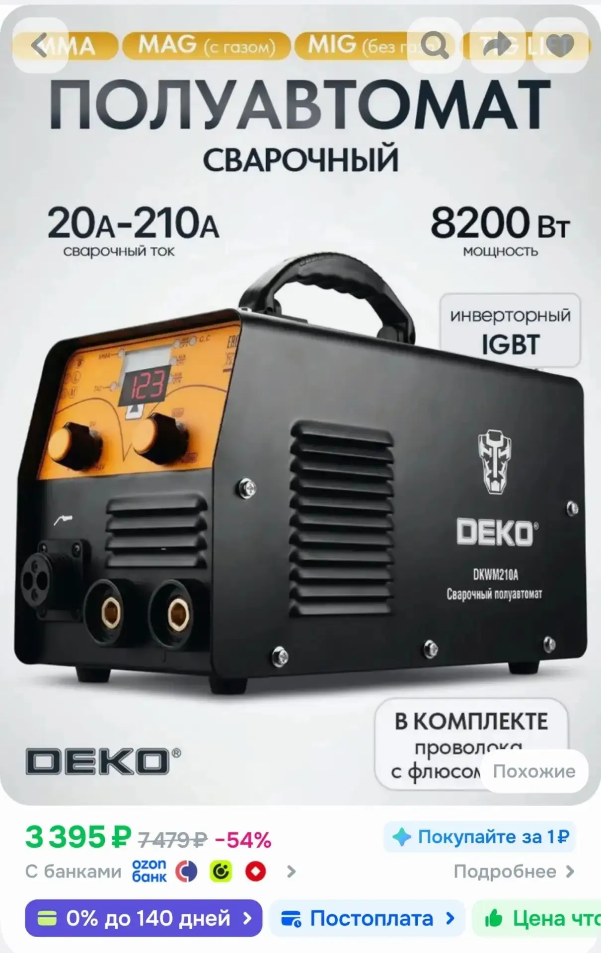 Сварочный полуавтомат с газом без газа MIG без газа/MIG/MAG/MMA/LIFT TIG 40-210А 3в1 DK...