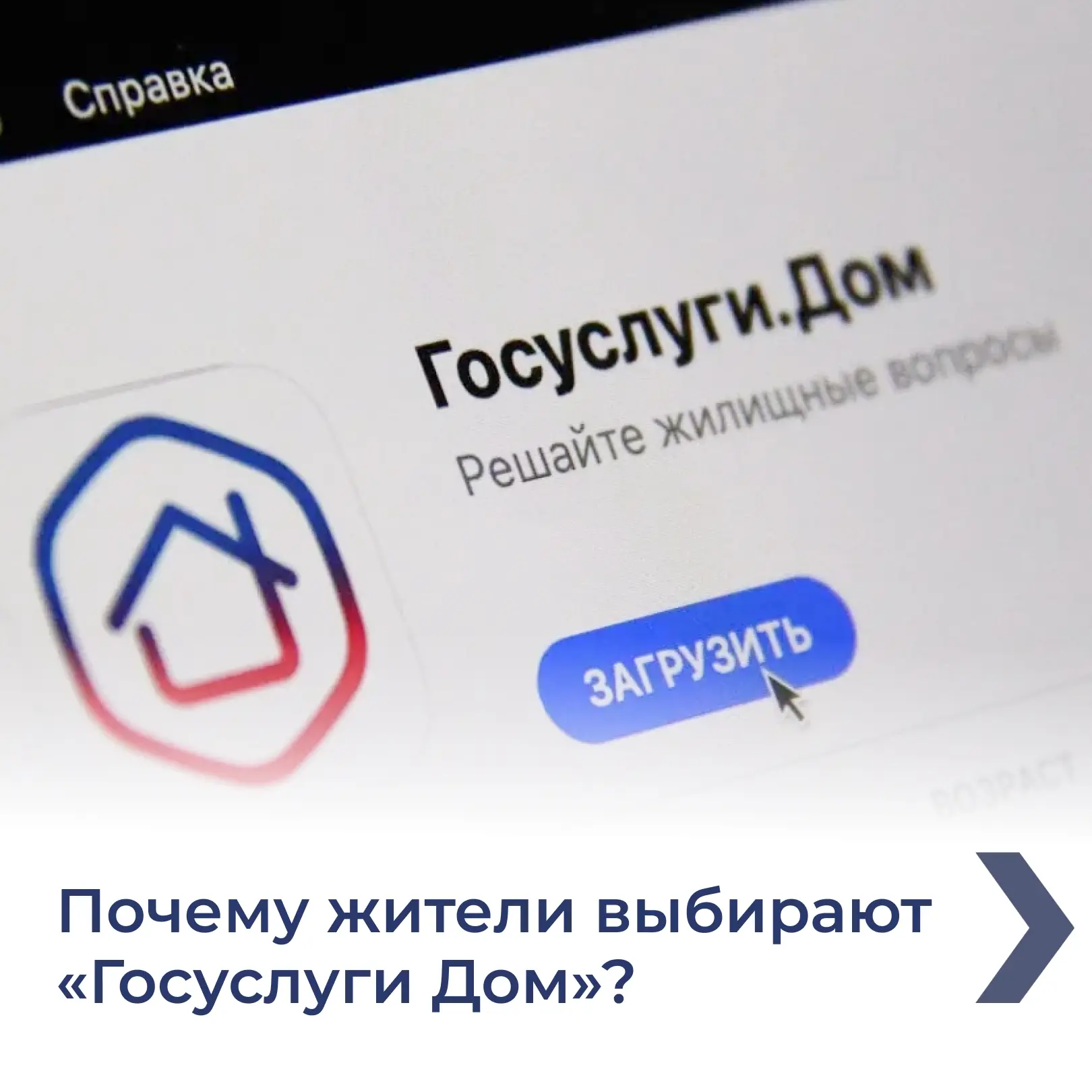 📢В два раза больше жителей Дона пользуются приложением «Госуслуги. Дом».