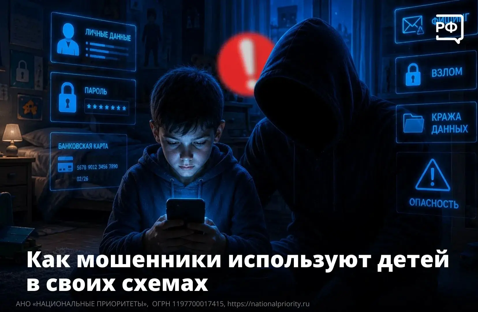 Ребёнок вдруг просит ваш смартфон «на пару минут» или интересуется, сколько денег у вас на картах и 