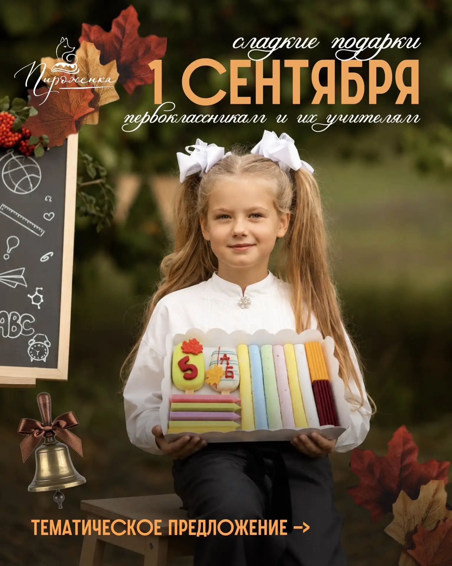 1 СЕНТЯБРЯ 🎓