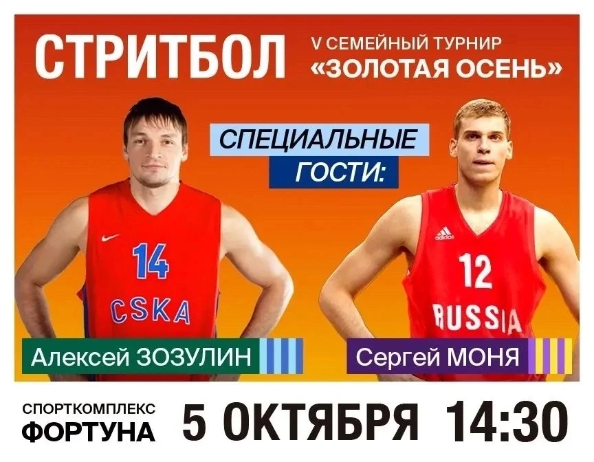Приглашаем на V турнир по стритболу «Золотая осень»!