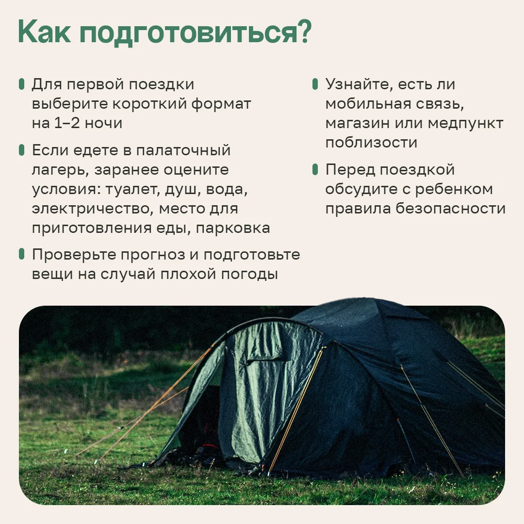 🏕 Отдых с детьми в палатках: готовимся заранее

Такая поездка — способ побыть вместе, отдохнуть от 