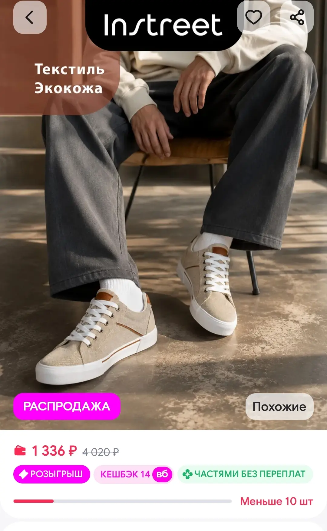 Кеды мужские летние текстильные бежевые Instreet
