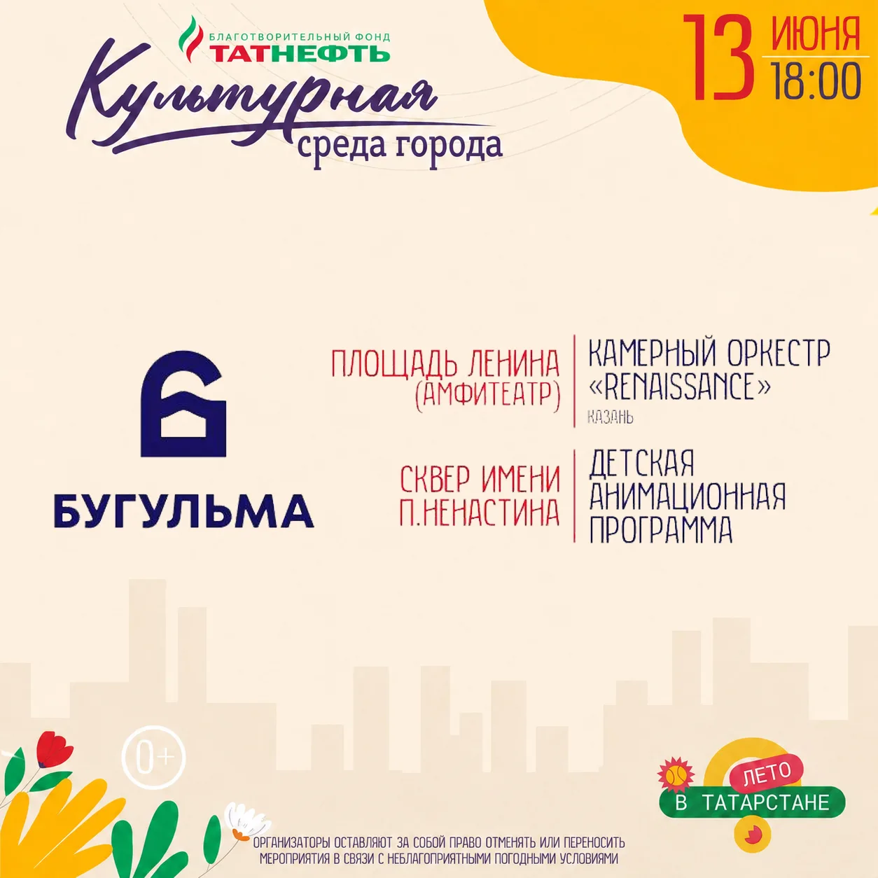 🎊Дорогие бугульминцы!

Спешим поделиться хорошей новостью! 

👒В Бугульме стартует НОВЫЙ СЕЗОН прое