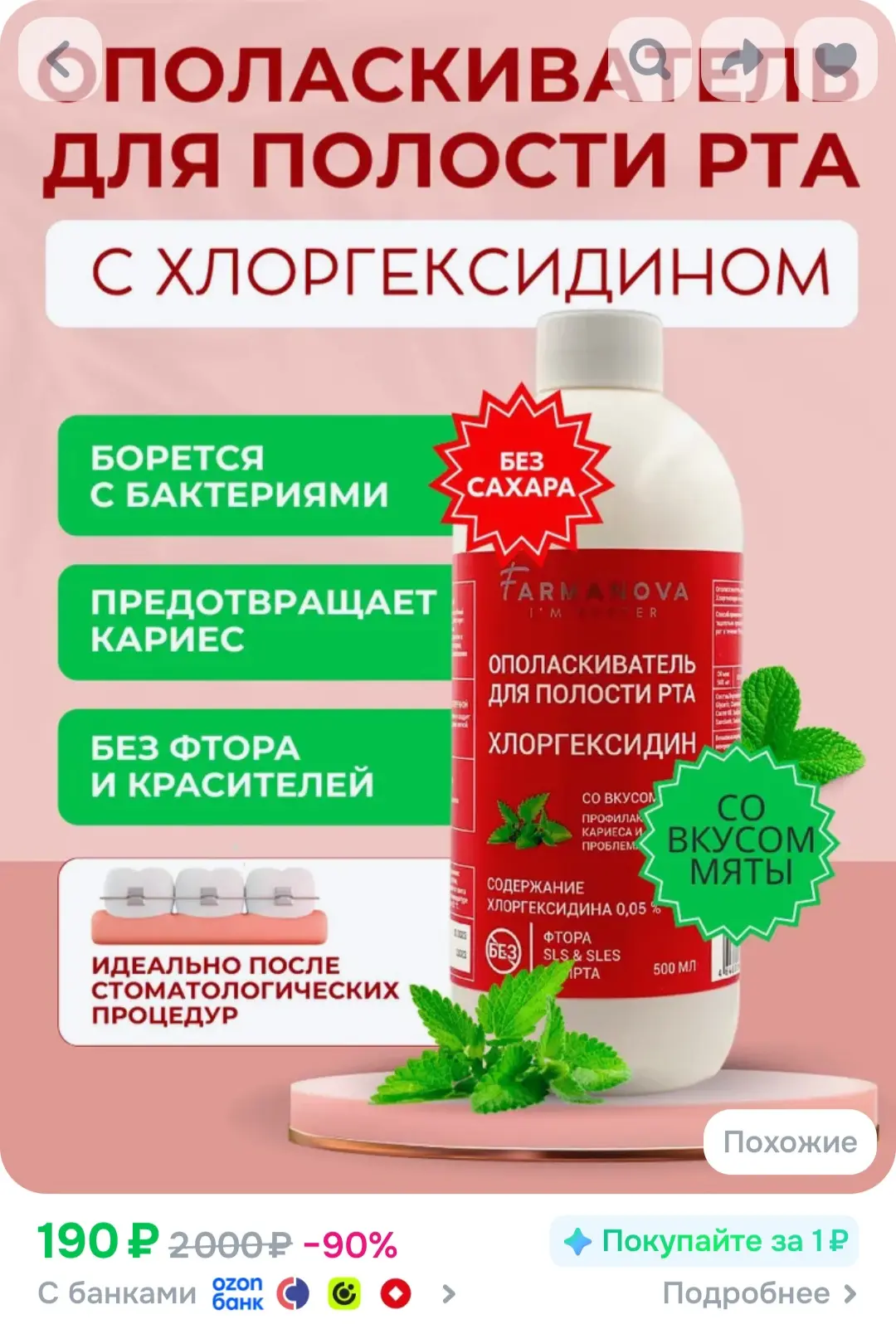 Ополаскиватели для полости рта❤
