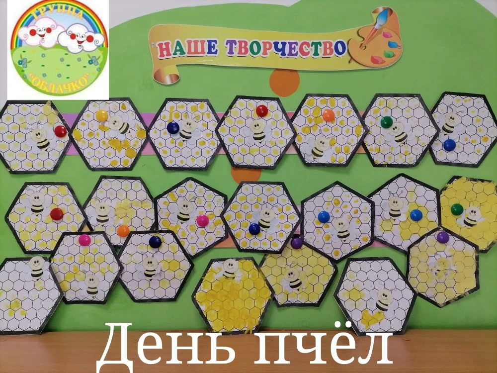 🐝 20 мая - Всемирный день пчёл. 🐝