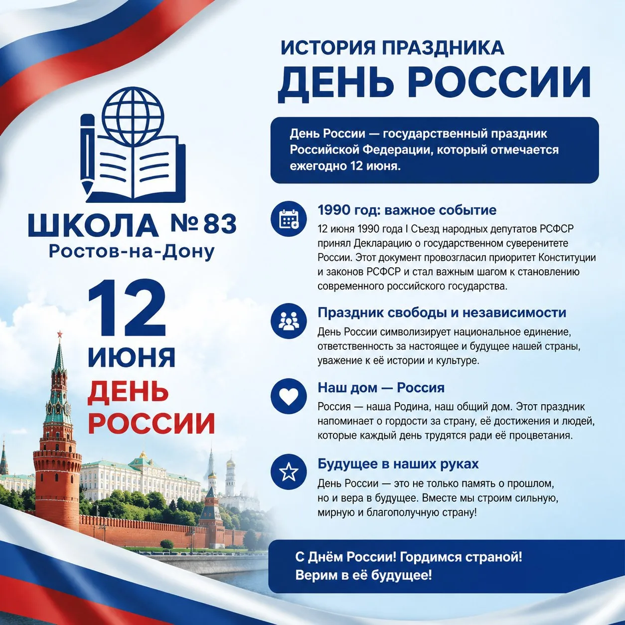 🇷🇺12 июня страна ежегодно отмечает День России. 

🇷🇺Что это за праздник и есть ли у него традици