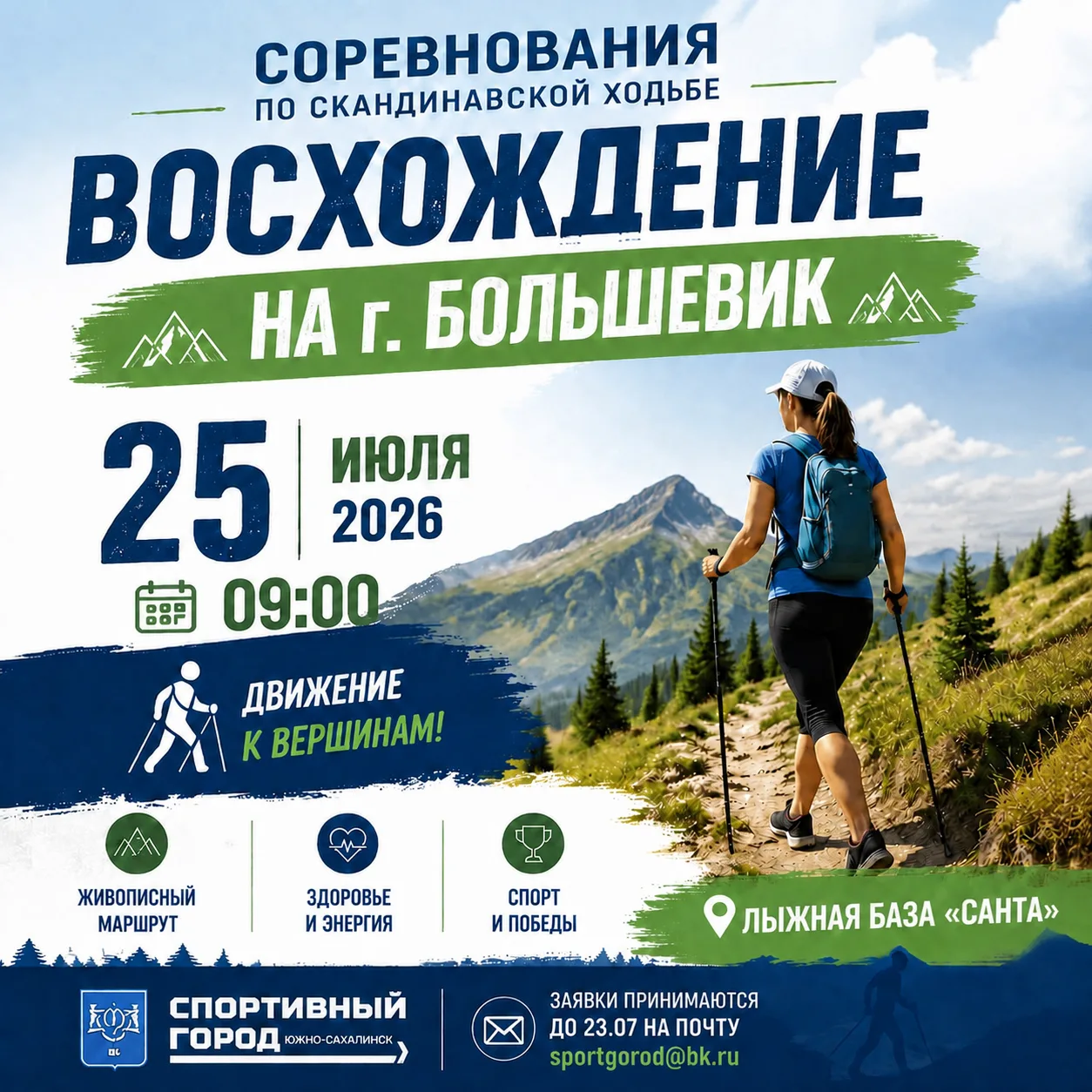 🥾 Соревнования по скандинавской ходьбе
