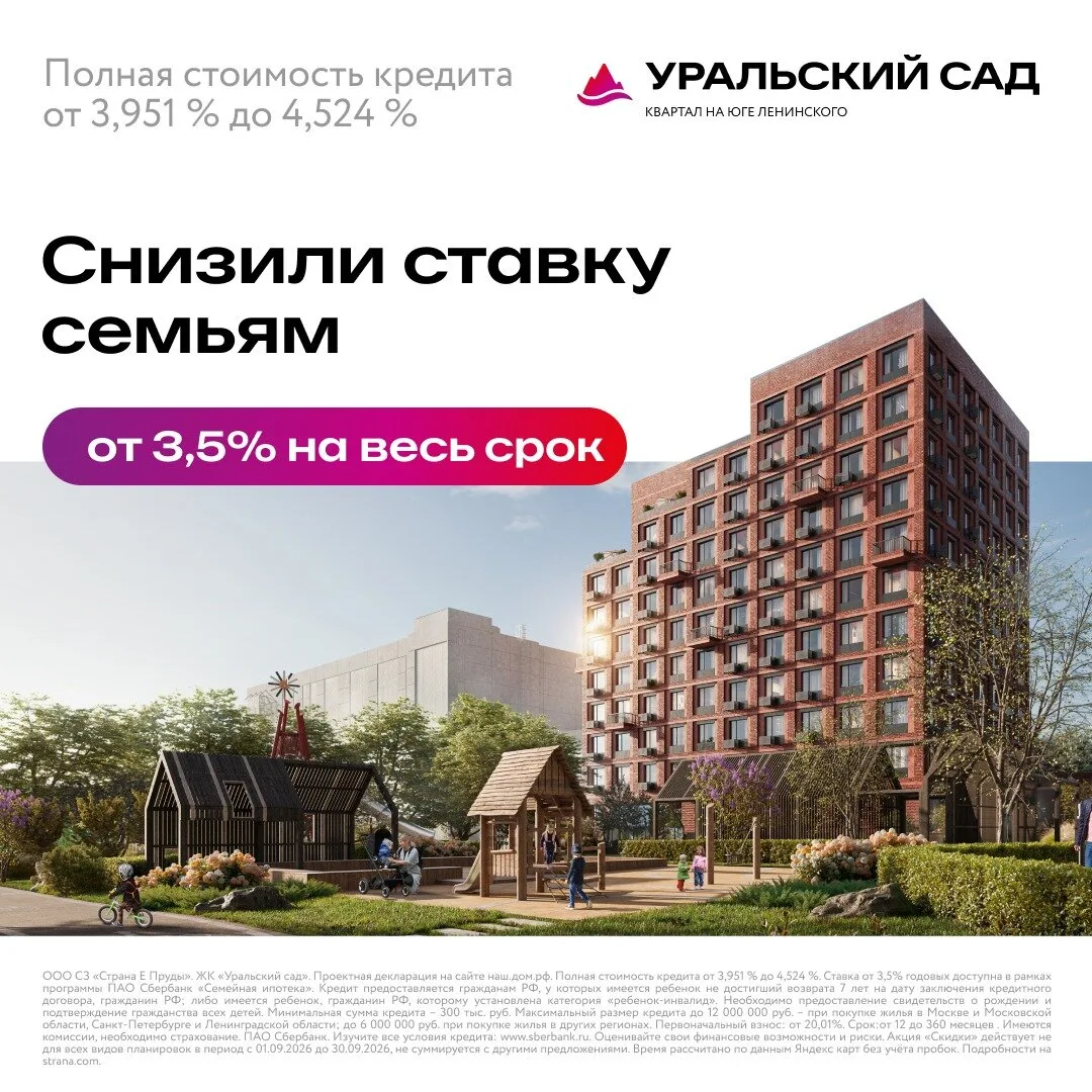 Семейная ипотека от 3,5% — рекордное снижение ставки!