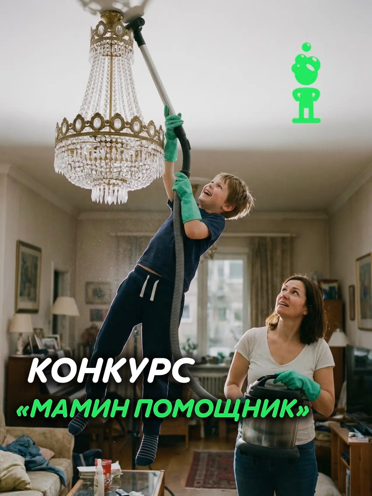 Выиграй химчистку дивана всего за 1 короткое видео 🎬.