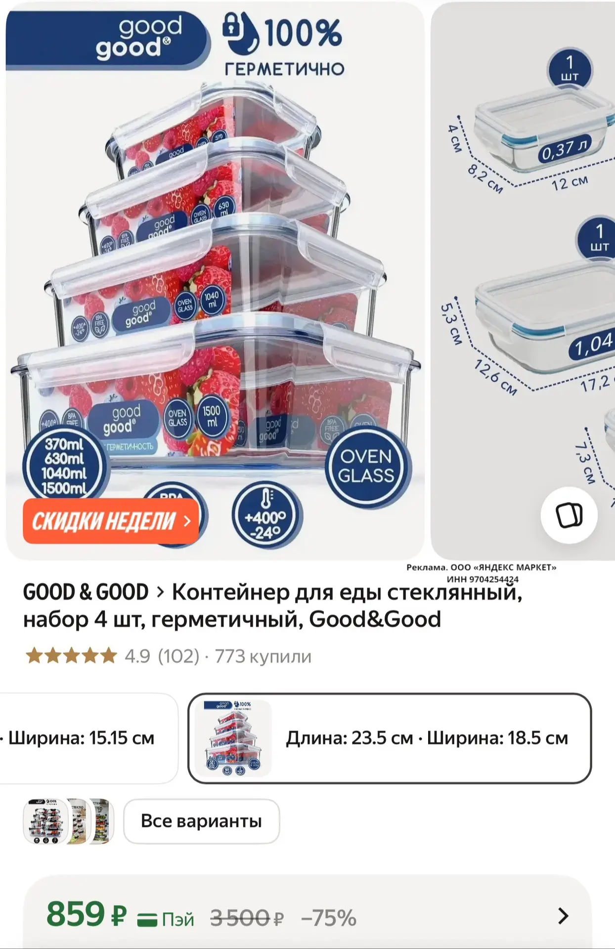 ⭐️ Контейнер для еды стеклянный, набор 4 шт, герметичный, Good&Good