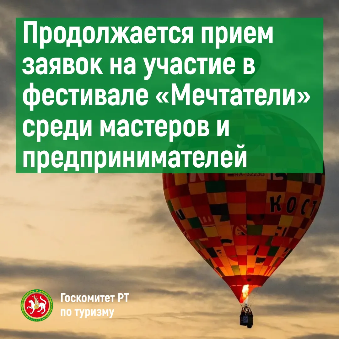 ⚡️Продолжается прием заявок на участие в фестивале воздушных змеев и воздухоплавания «М...