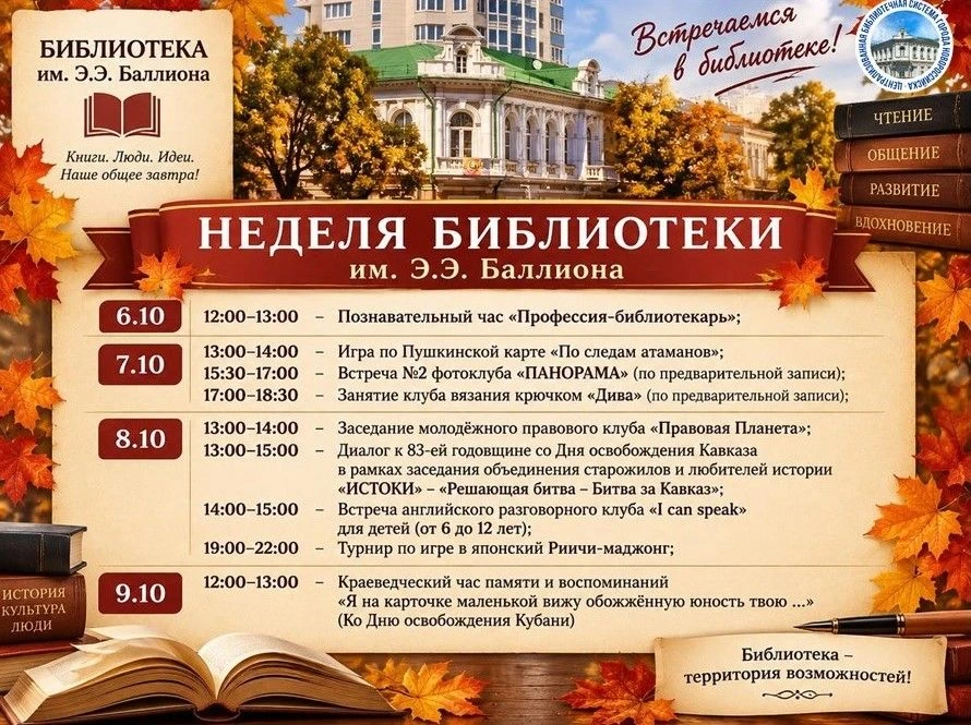 🏛️План мероприятий библиотеки им. Э.Э. Баллиона на текущую неделю