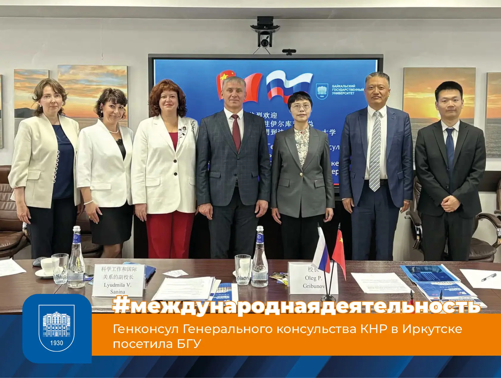 Генконсул Генерального консульства КНР в Иркутске посетила БГУ   

Госпожа Лю Юй уже знакома с колле