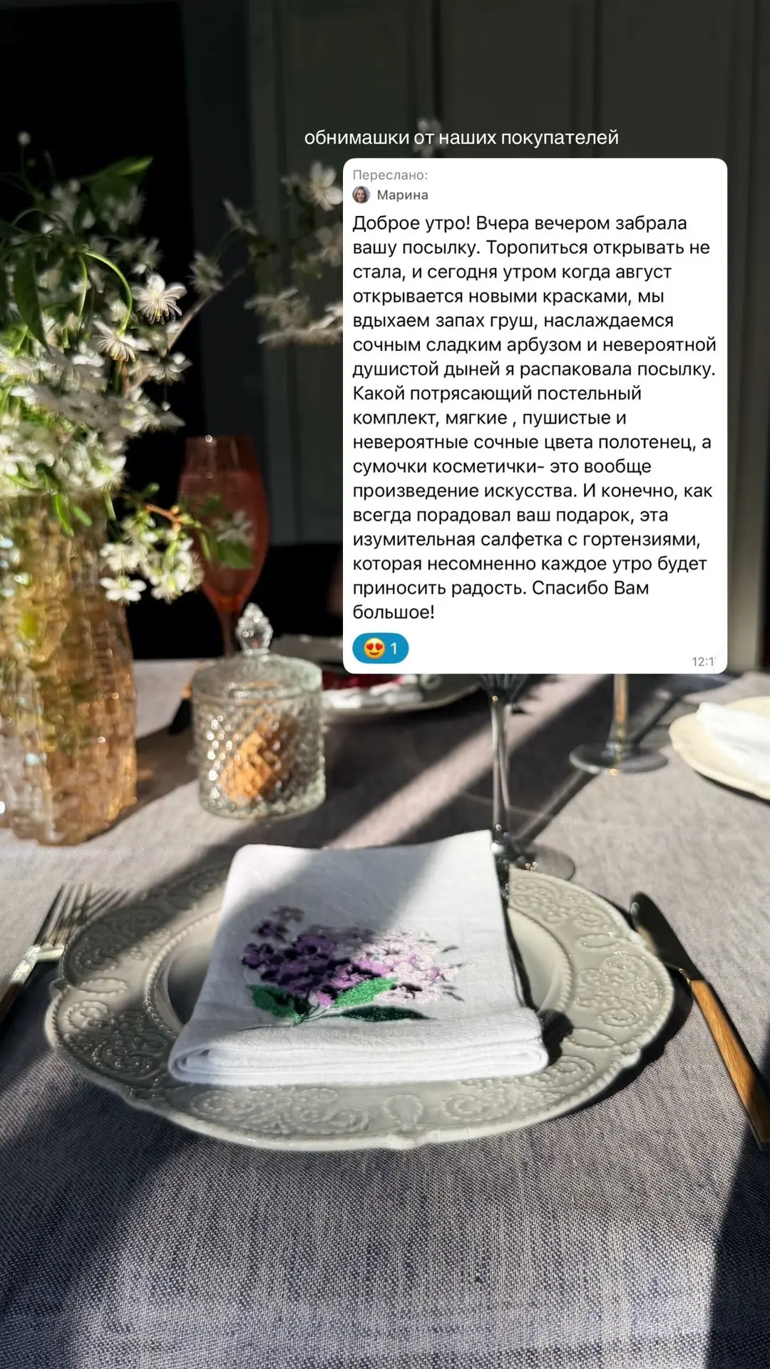 Иногда сообщения от наших покупателей — это настоящие обнимашки на расстоянии ❤️