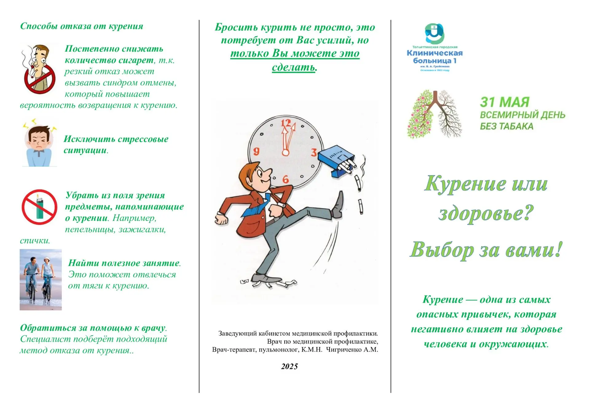 Курение или здоровье? Выбор за вами.
