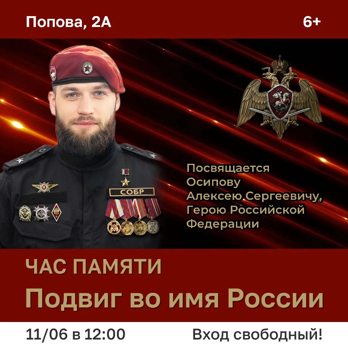 #Анонс 💡 Дорогие друзья!
📢 11 июня 2026 года в 12.00 ч. в стенах музея состоится час памяти «Подви