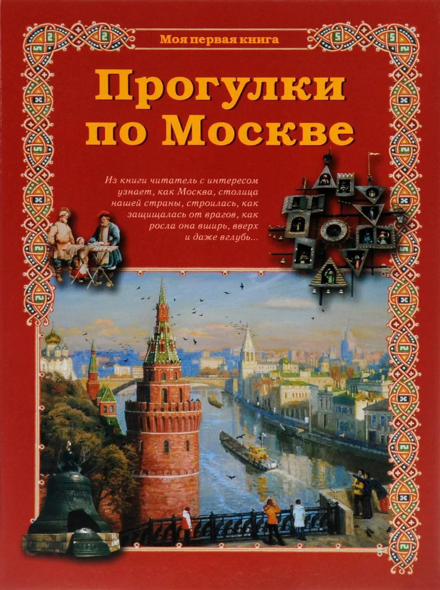 Что почитать, чтобы проникнуться душой Москвы❓
