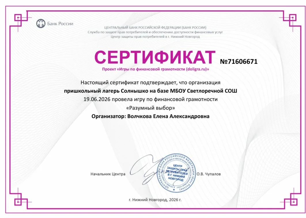 19 июня в пришкольном лагере прошло интересное занятие по финансовой грамотности. В наше время умени