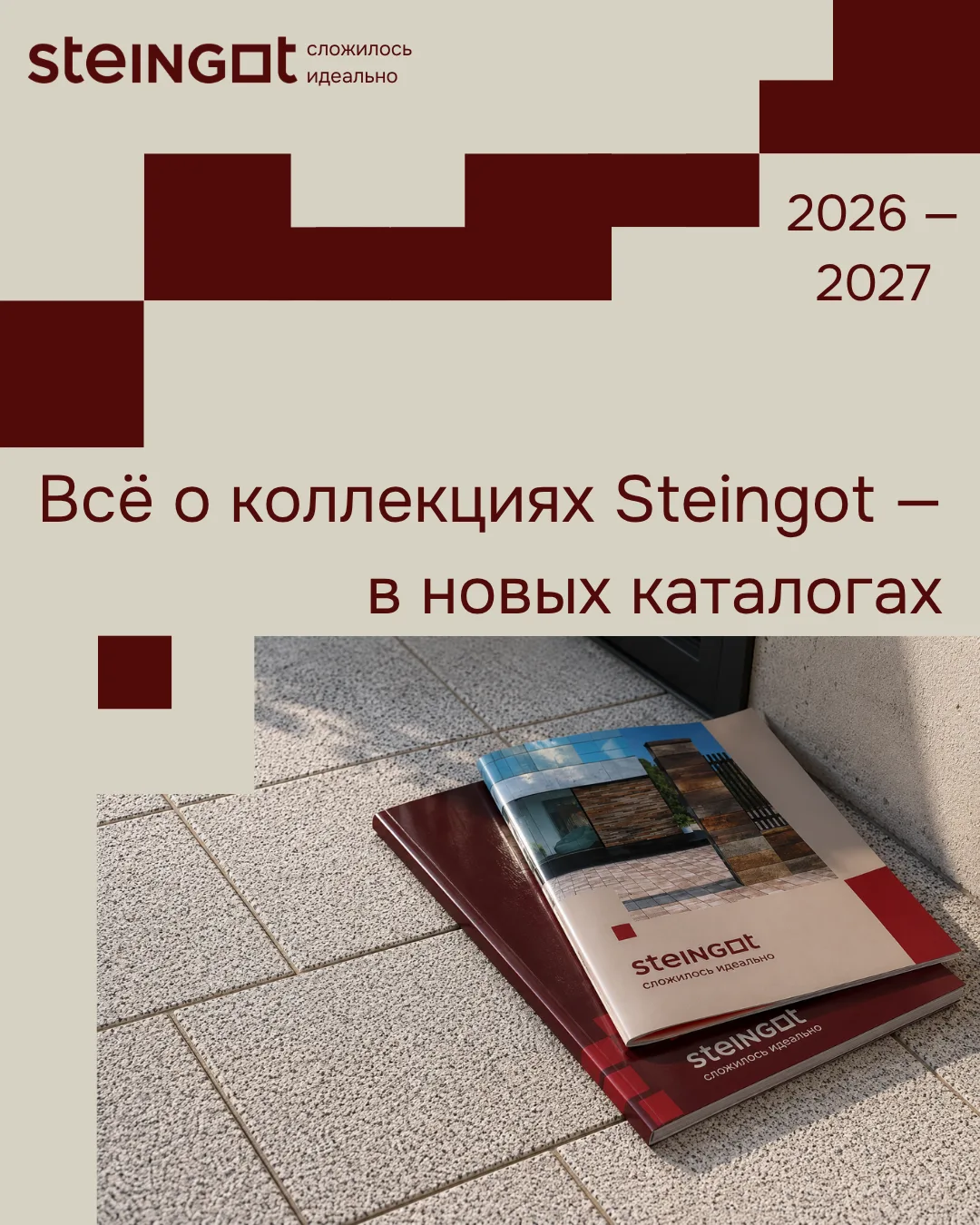 🛒В точках продаж Steingot вы всегда можете взять рекламные материалы, чтобы спокойно п...