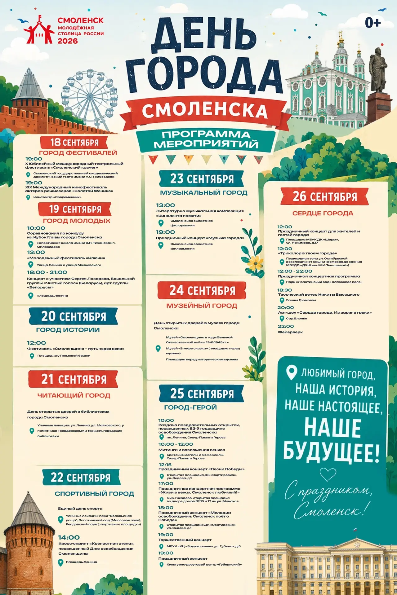 В этом году Смоленск отметит две знаменательные даты – 83-ю годовщину освобождения от н...