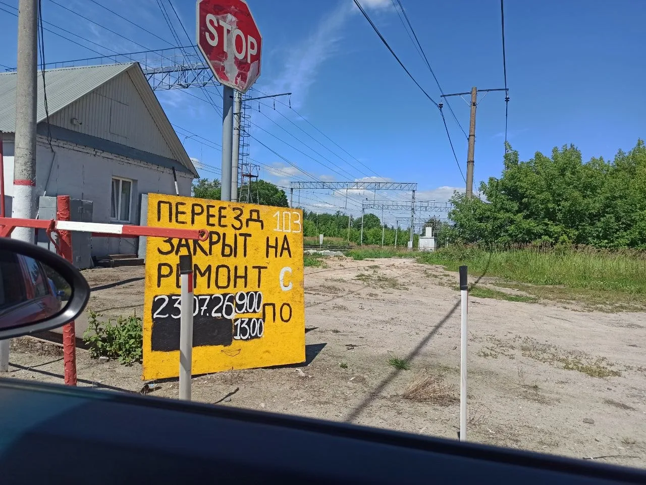Переезд в п. Пески будет закрыт 23.07.2026