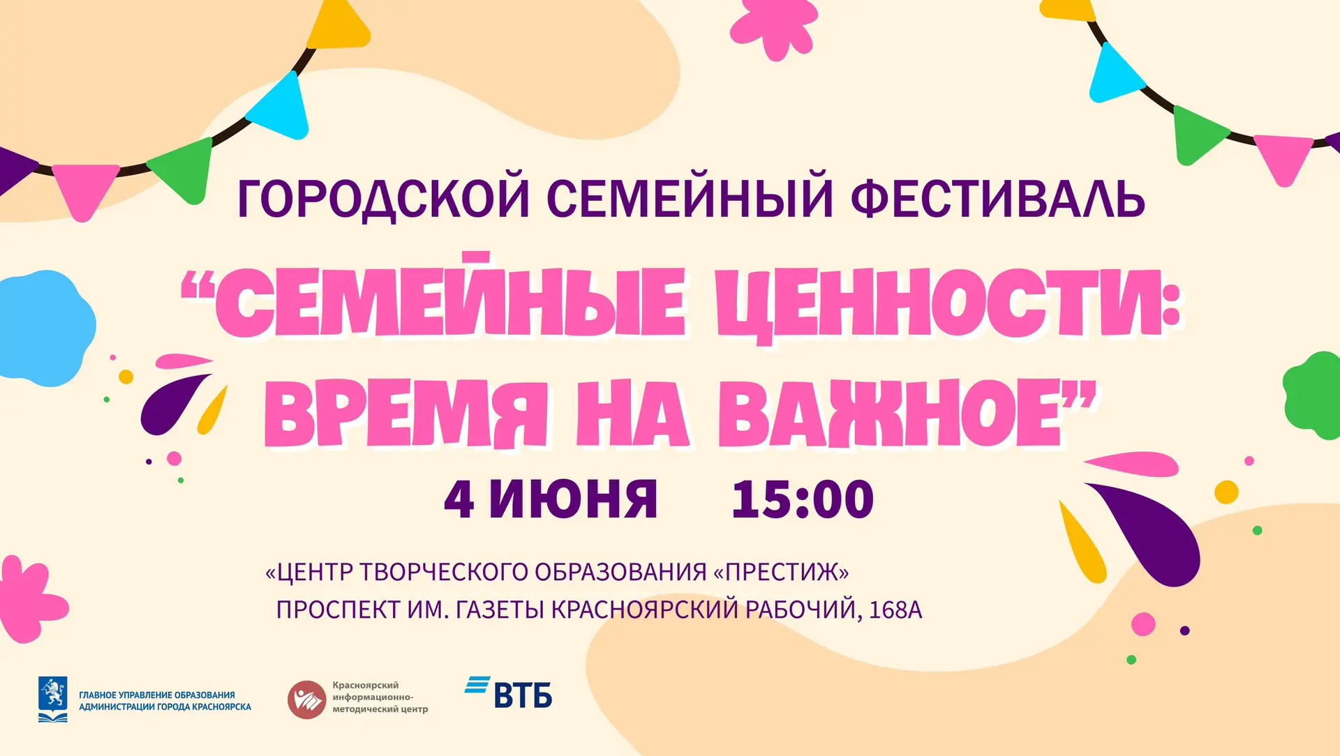 Семейный фестиваль в «Престиже»: растем вместе, укрепляем традиции!