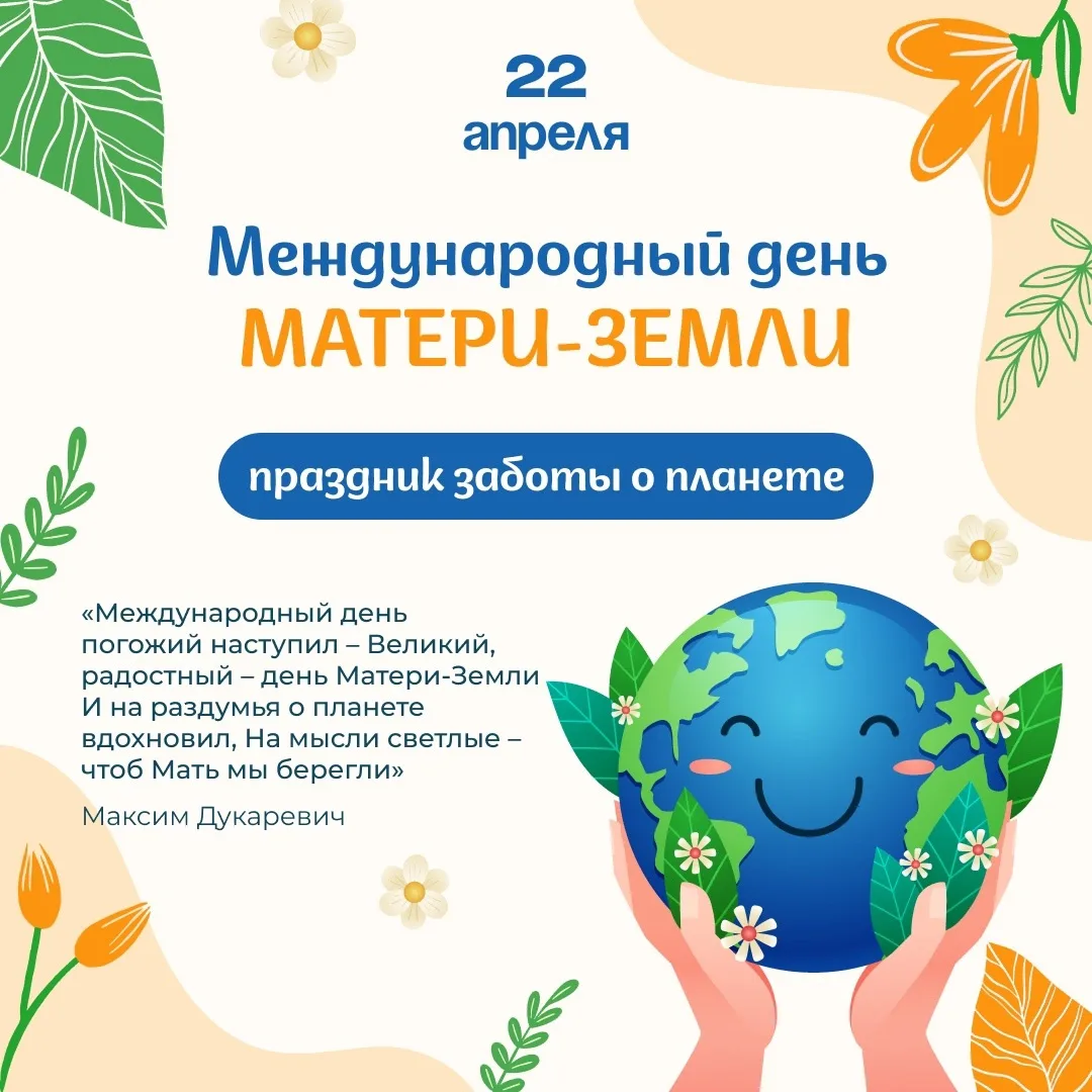 🌍 Сегодня, 22 апреля — День Земли.  Наш общий дом заслуживает не одного праздника в году, а ежедневн