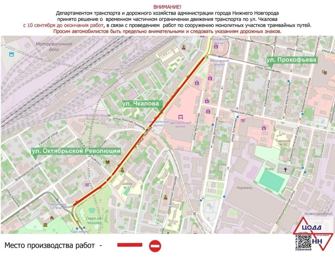 🚧 Улицу Чкалова частично перекроют с 10 сентября