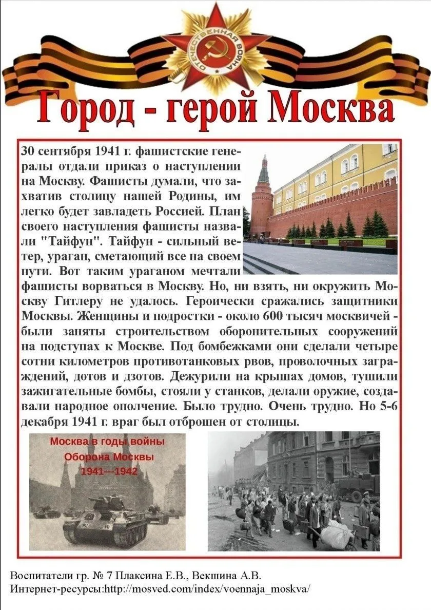 Города-герои