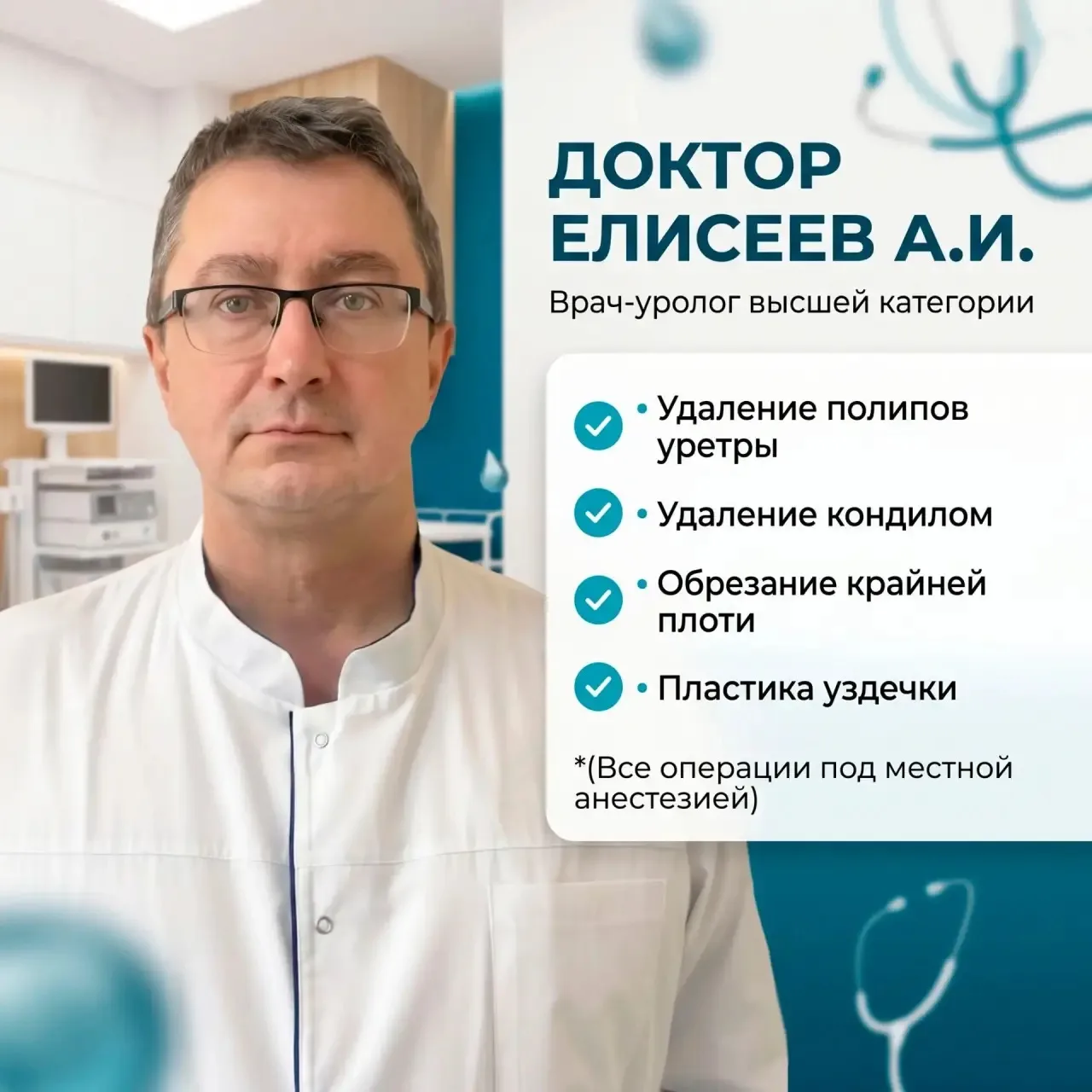 Больше не нужно искать «того самого» уролога