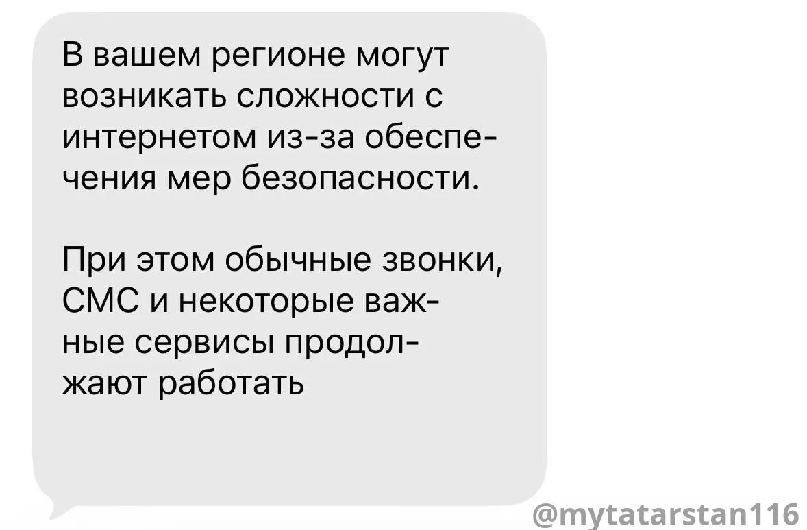 📵 Некоторые сотовые операторы предупредили жителей Казани о возможных перебоях с интернетом. Причин