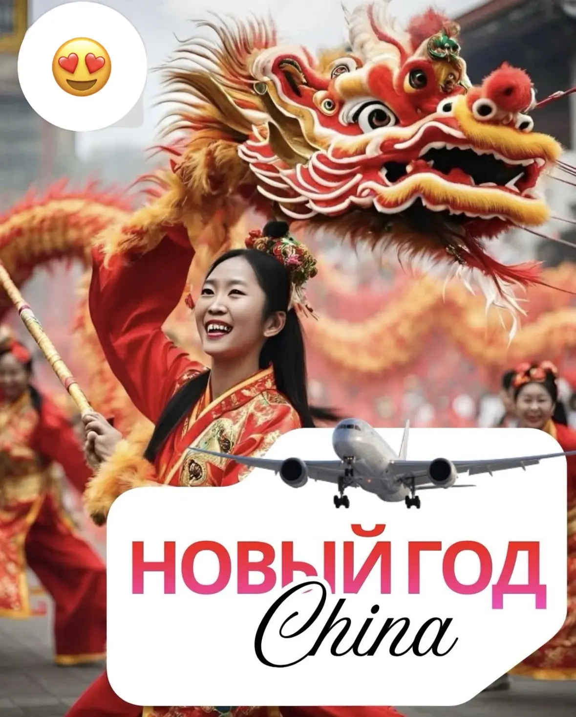 🎅🎄 Новогодние заезды в Китай, ловите подборку!🇨🇳