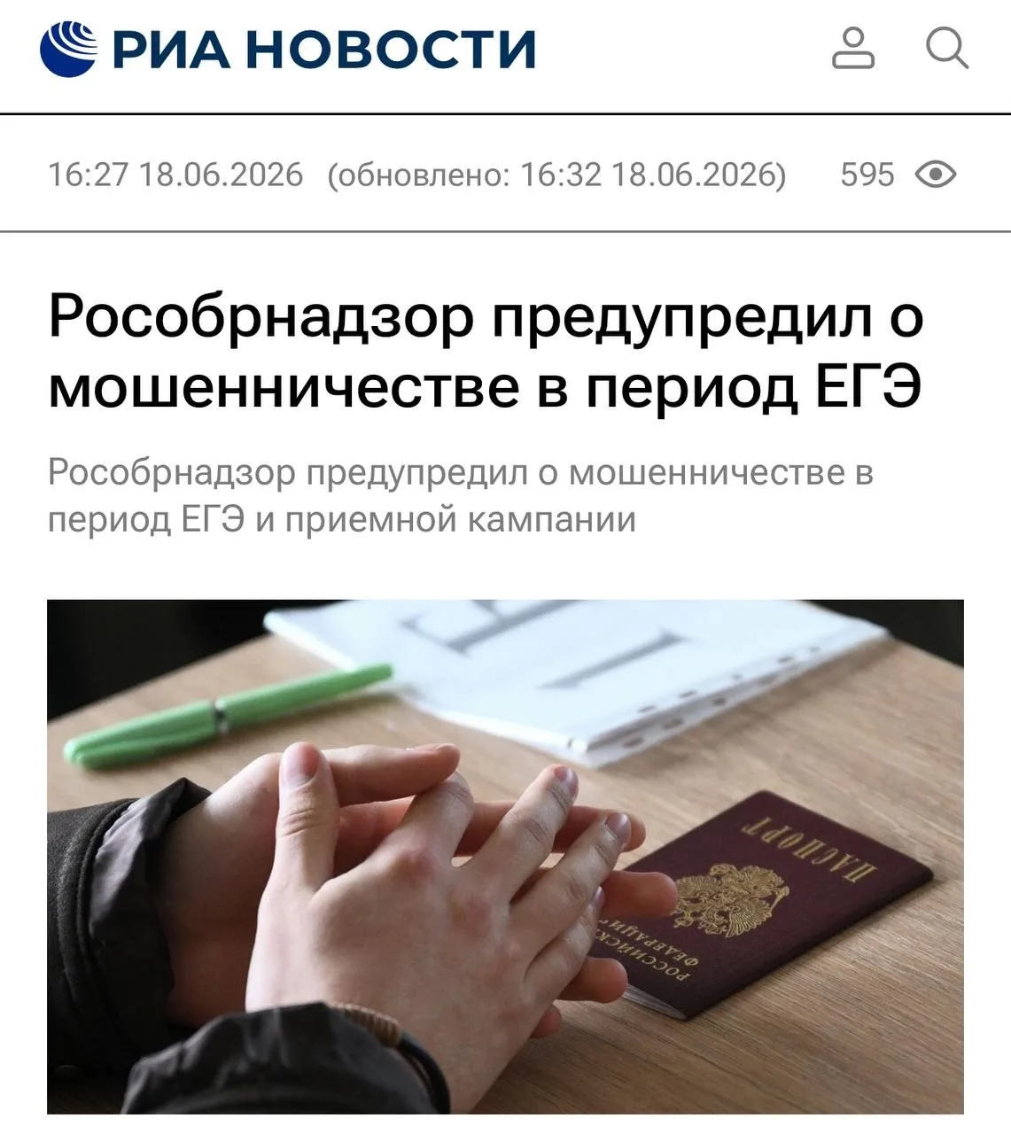 ❗️ Рособрнадзор предупредил о мошенничестве вокруг ЕГЭ

Рособрнадзор предупредил о мошенниках, котор