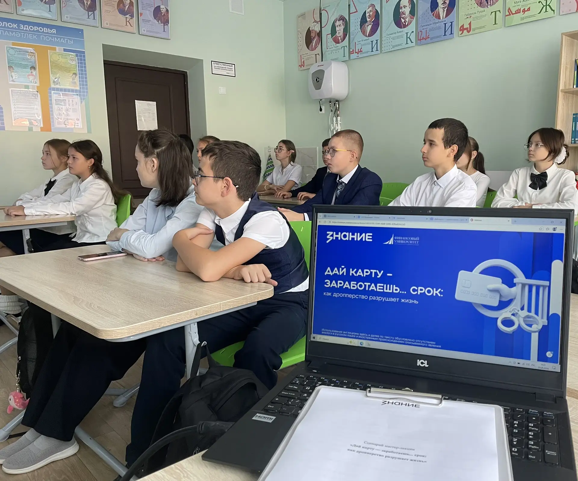 Дай карту — заработаешь… срок»: о чём мы говорили с лицеистами